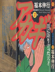 Tohai Densetsu Akagi